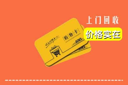 宁城县回收购物卡