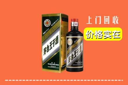 诚信求购:宁城县高价回收王子酒